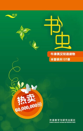 《书虫》牛津英汉双语分级读物-mimiby-旧时代的荣光