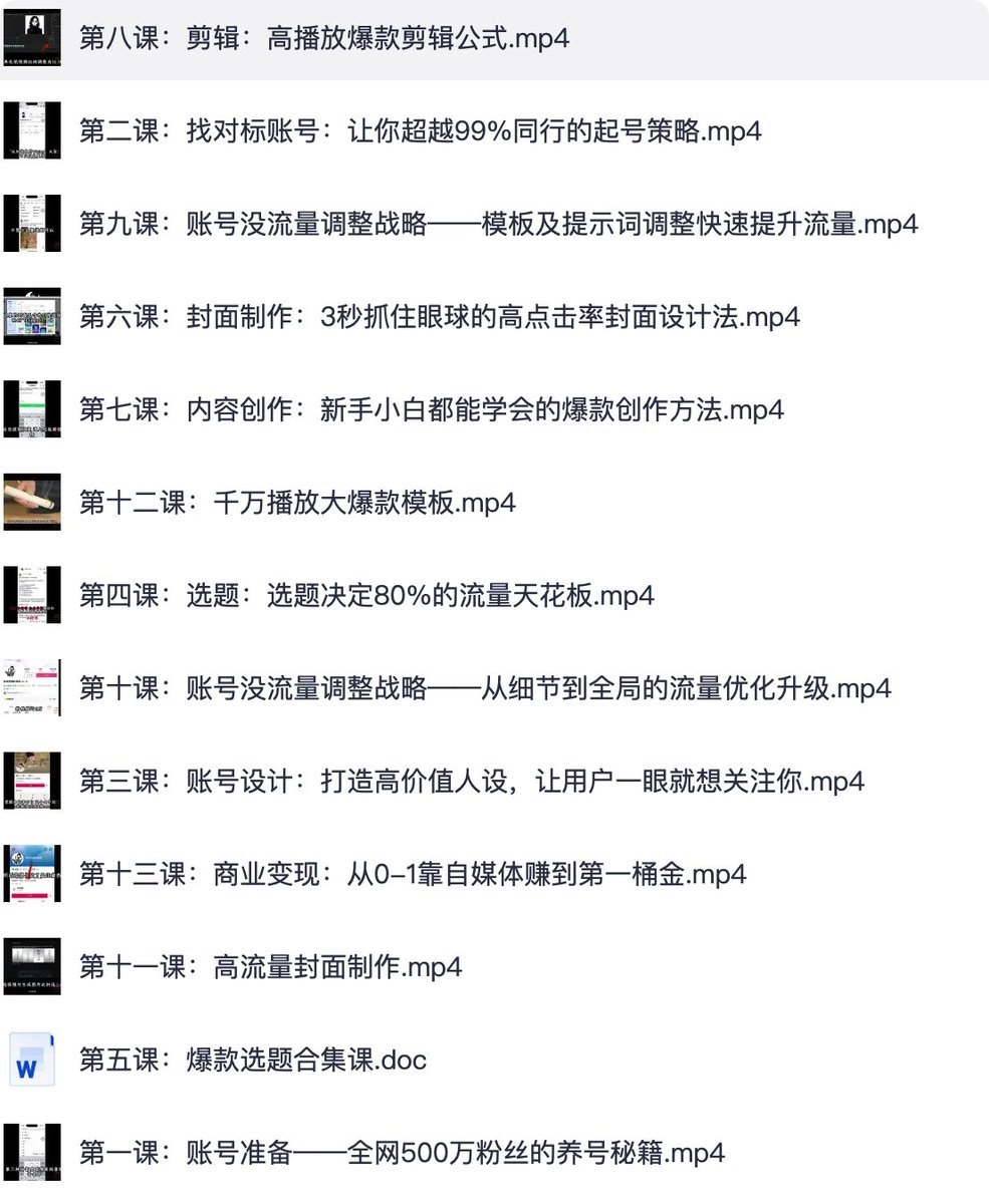 AI做短视频+自媒体变现+账号运营实战课程（原价699元）-mimiby-旧时代的荣光